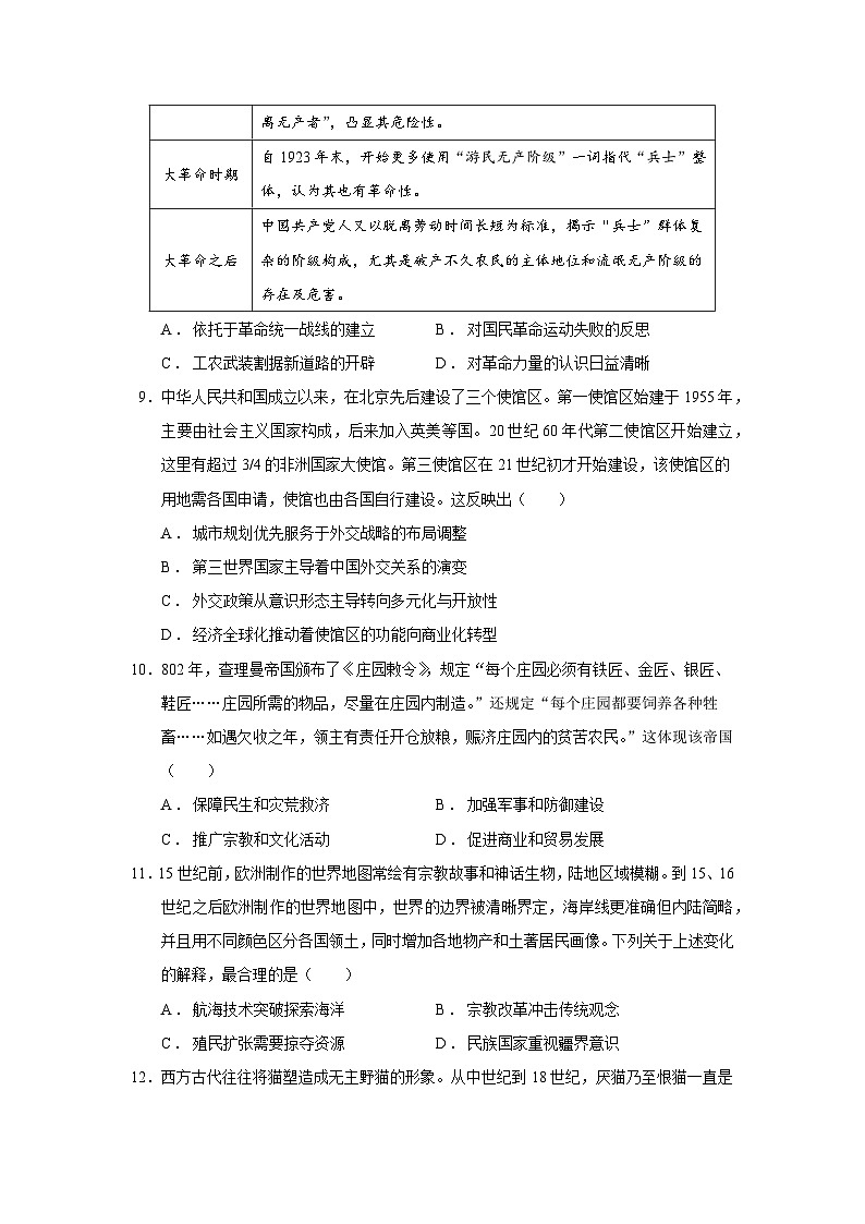 2025届重庆市育才中学校高三下学期5月全真模拟考试历史试题（含答案）第3页