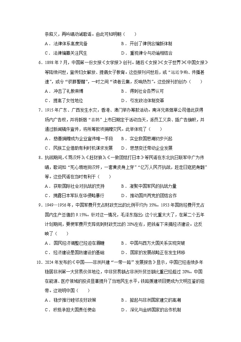 2025届黑龙江省哈尔滨市第三中学高三第四次模拟考试历史试题（含答案）第2页