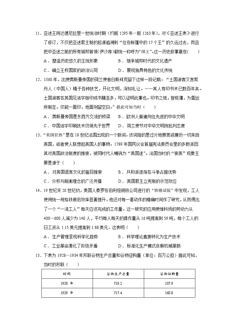2025届黑龙江省哈尔滨市第三中学高三第四次模拟考试历史试题（含答案）第3页