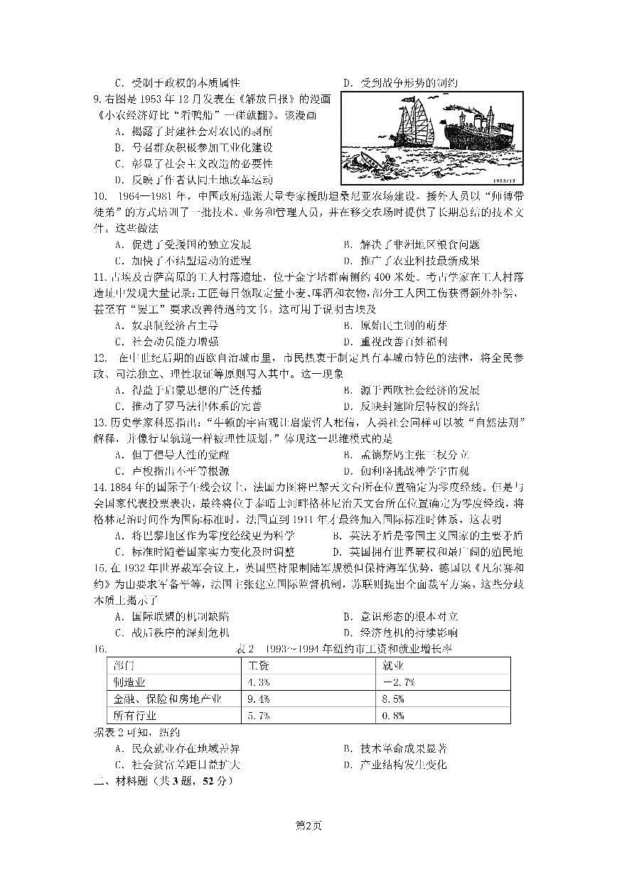 四川省成都市第七中学2024~2025学年度下期高2025届高考热身考试历史第2页