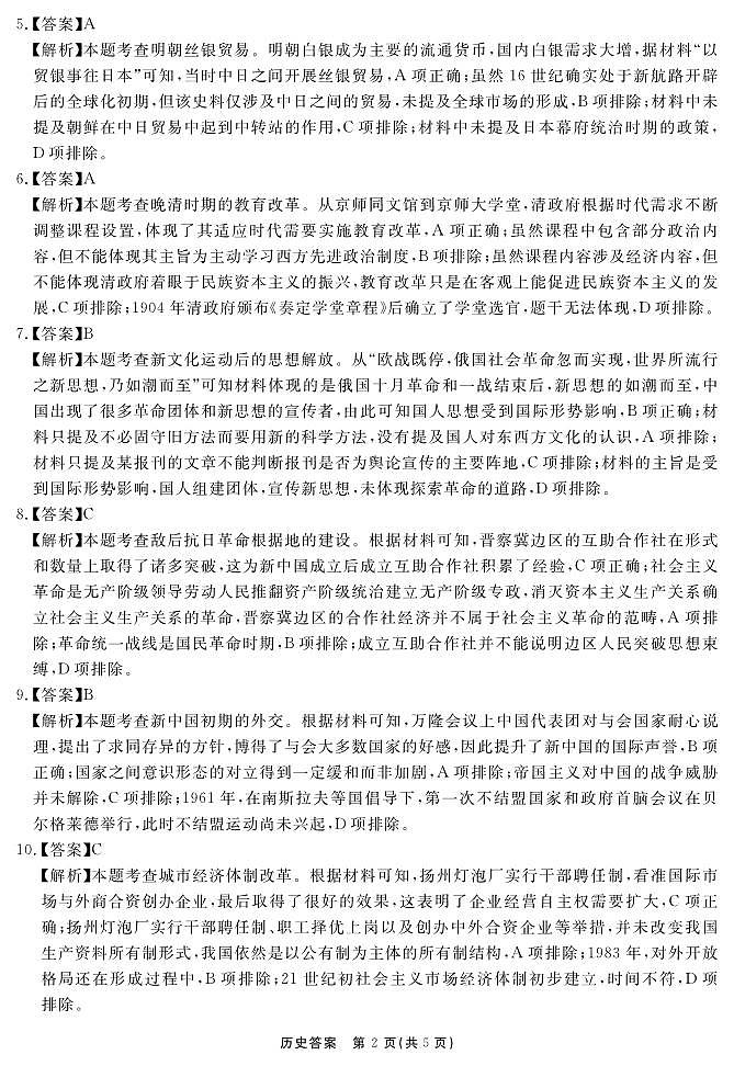 安徽省合肥一六八中学2025届高三最后一卷历史答案第2页