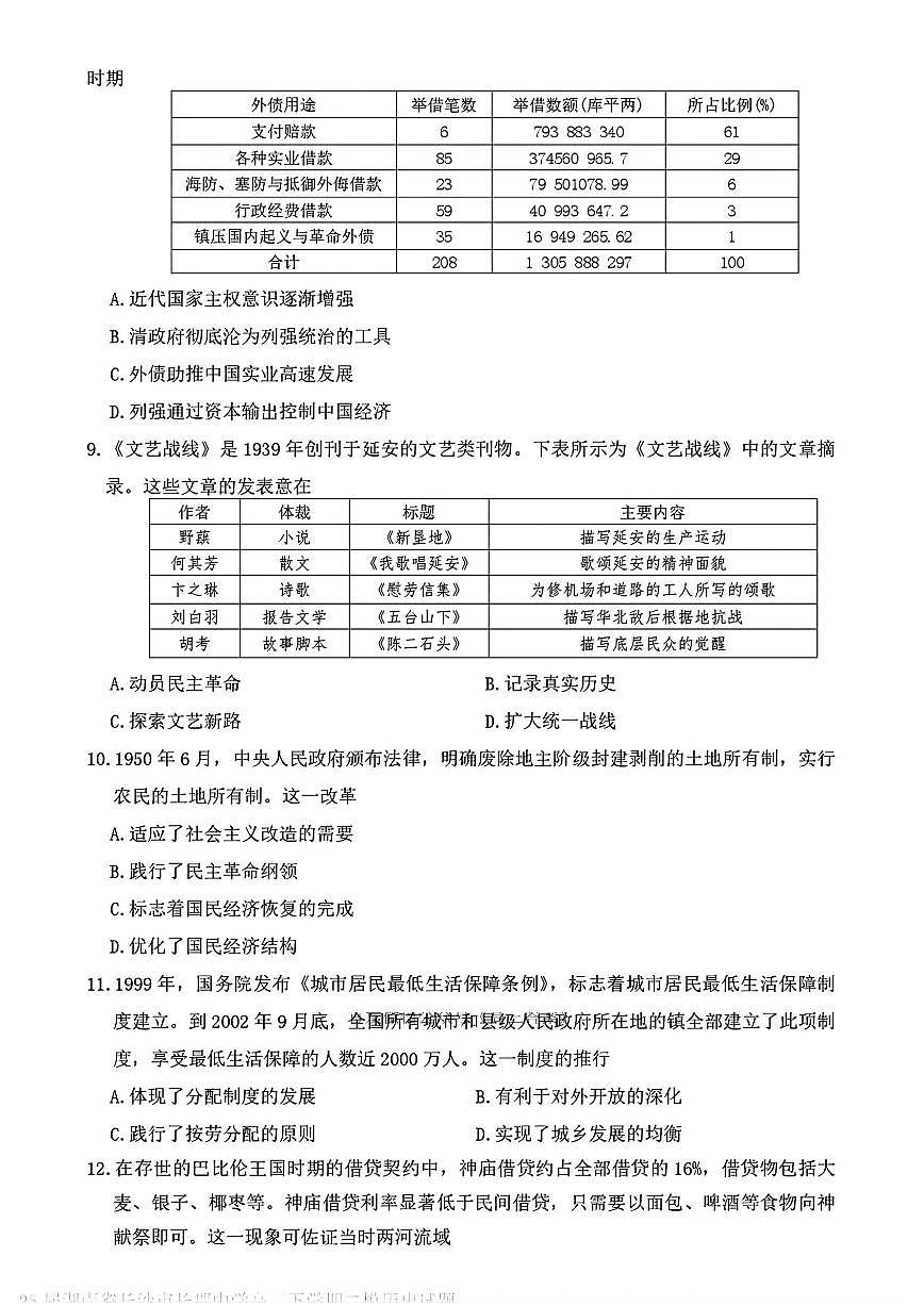 历史试卷（长郡二模）第3页