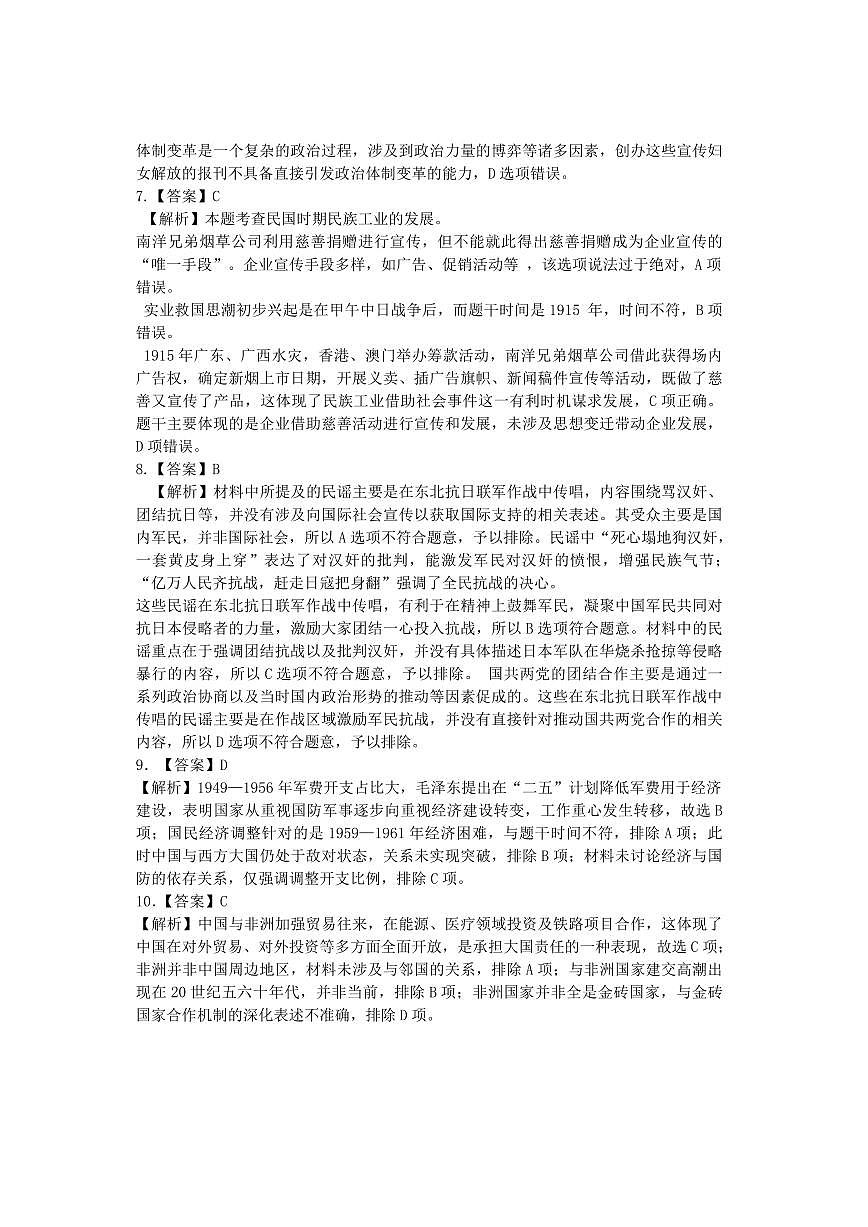 黑龙江省哈尔滨市第三中学校2025届高三第四次模拟考试历史答案第3页