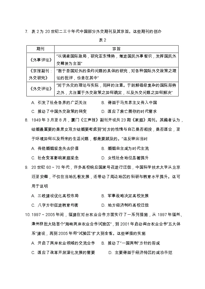福建省厦门市2025届高中毕业班6月质量检测历史试题（含答案）第3页