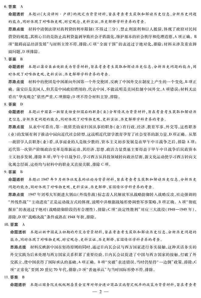 湖南省部分学校2025届高三5月最后一卷-历史高三最后一卷详细答案第2页