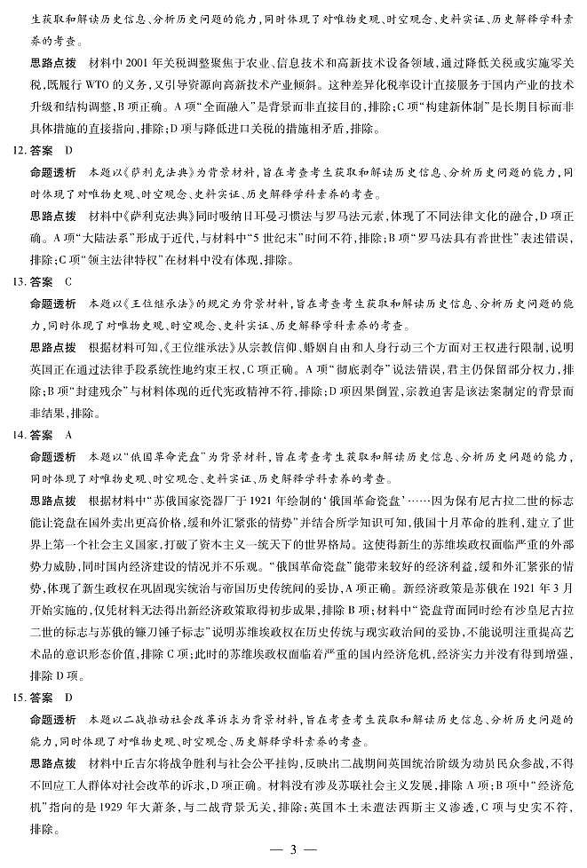 湖南省部分学校2025届高三5月最后一卷-历史高三最后一卷详细答案第3页