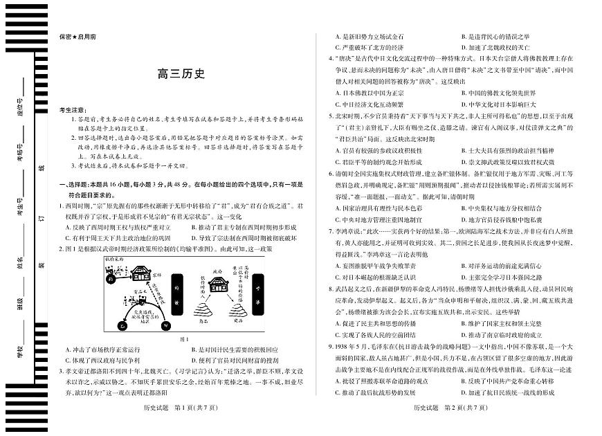 湖南省部分学校2025届高三5月最后一卷-历史高三5月检测第1页