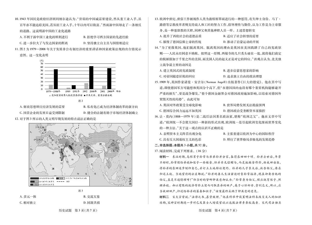 湖南省部分学校2025届高三5月最后一卷-历史高三5月检测第2页