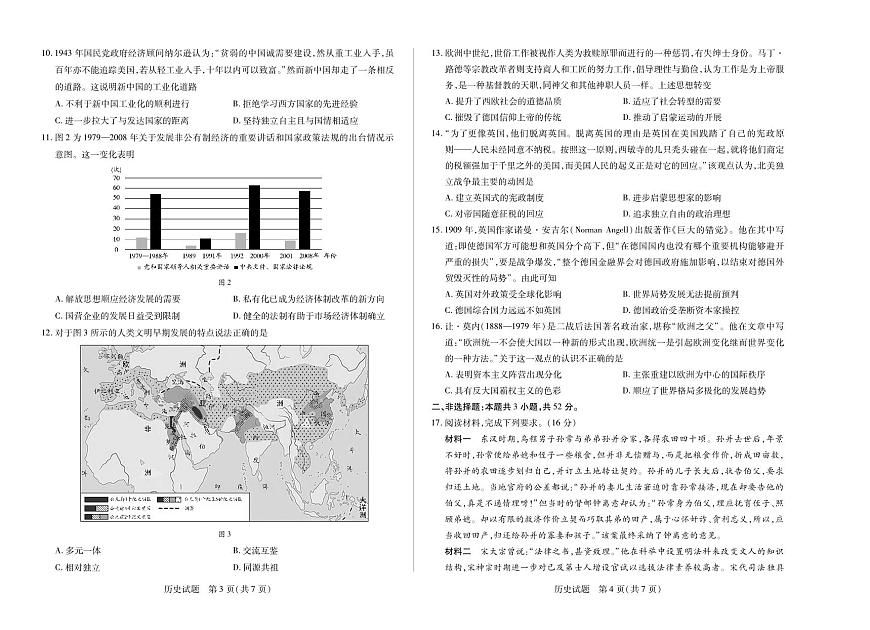 湖南省部分学校2025届高三5月最后一卷-历史高三5月检测第2页