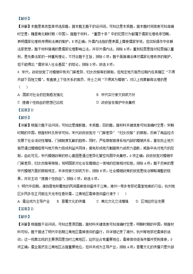 广西南宁三中2025届毕业班五月第二次适应性测试历史答案和解析第2页
