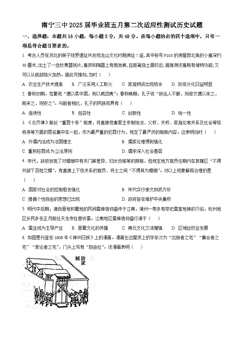 广西南宁三中2025届毕业班五月第二次适应性测试历史第1页