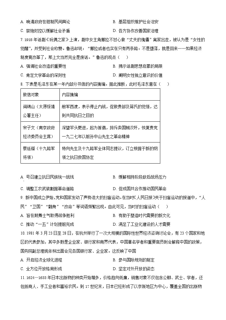 广西南宁三中2025届毕业班五月第二次适应性测试历史第2页
