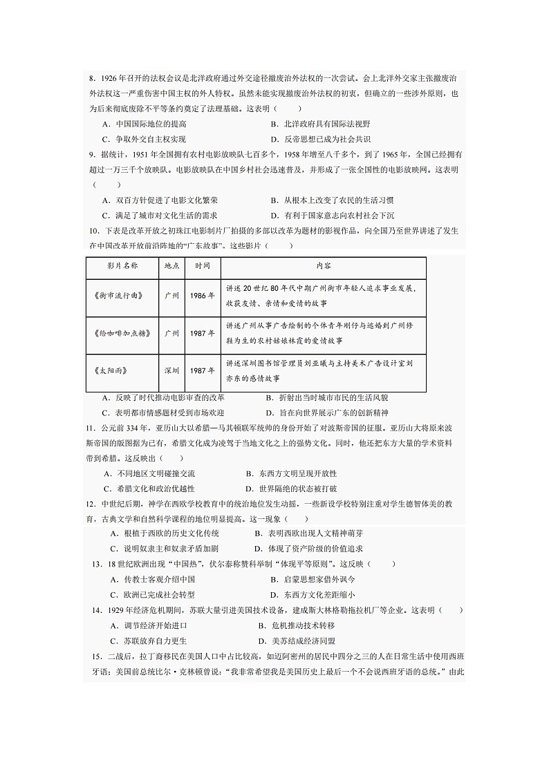 巴中市普通高中2022级“三诊”考试历史第2页
