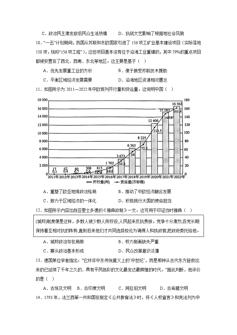2025届河北省沧州市名校联盟高三下学期三模历史试题（无答案）第3页