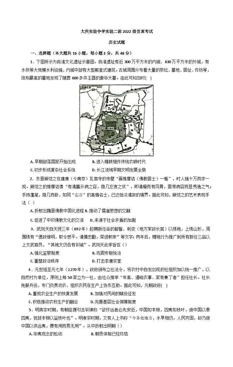2025届黑龙江省大庆实验中学高三下学期考前仿真模拟考试历史试题（含答案）第1页