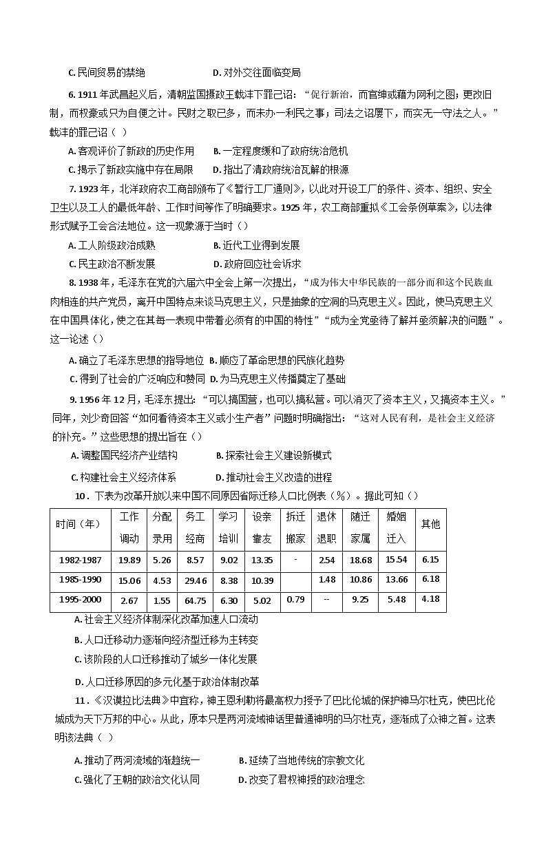 2025届黑龙江省大庆实验中学高三下学期考前仿真模拟考试历史试题（含答案）第2页