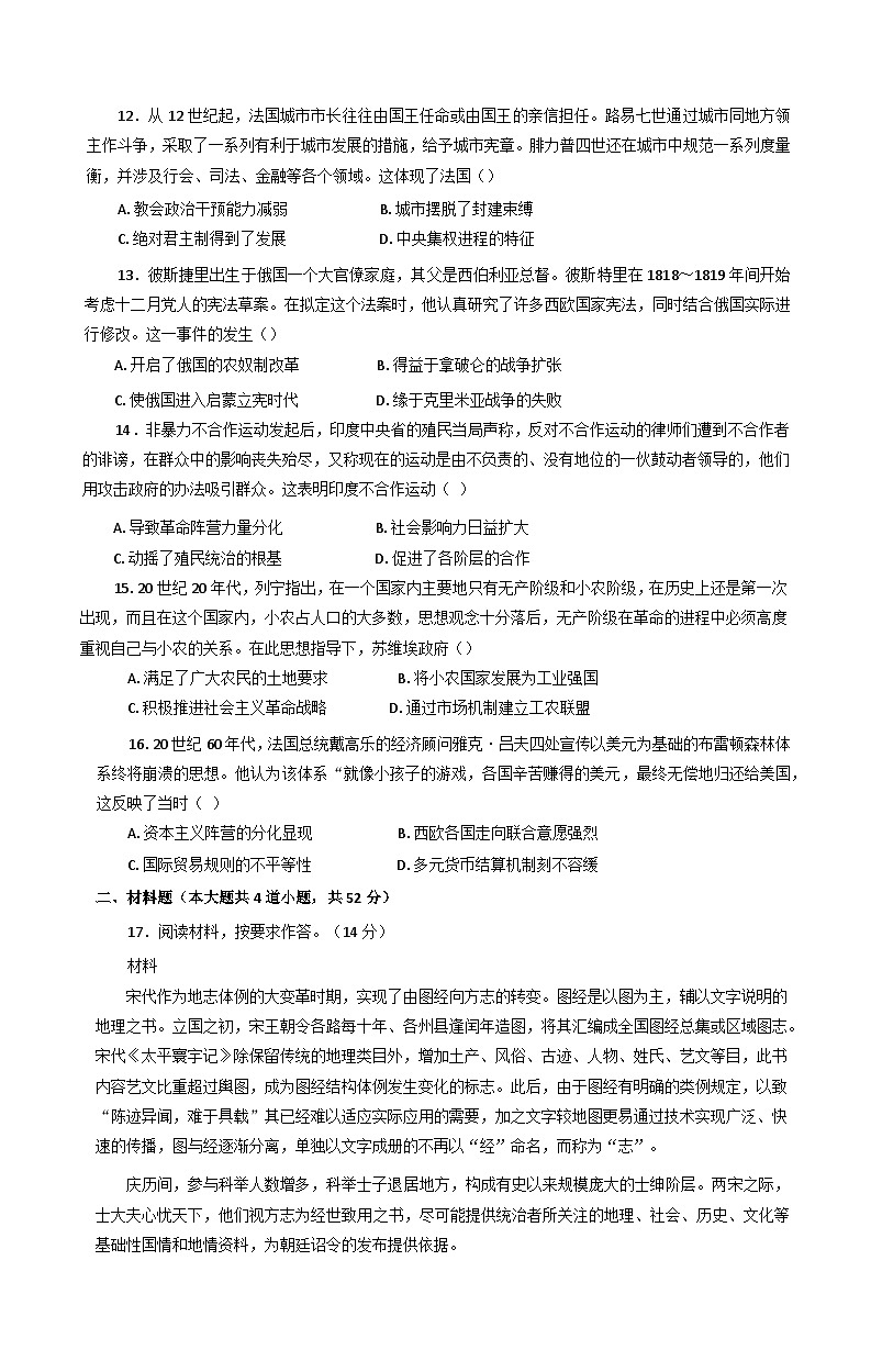 2025届黑龙江省大庆实验中学高三下学期考前仿真模拟考试历史试题（含答案）第3页