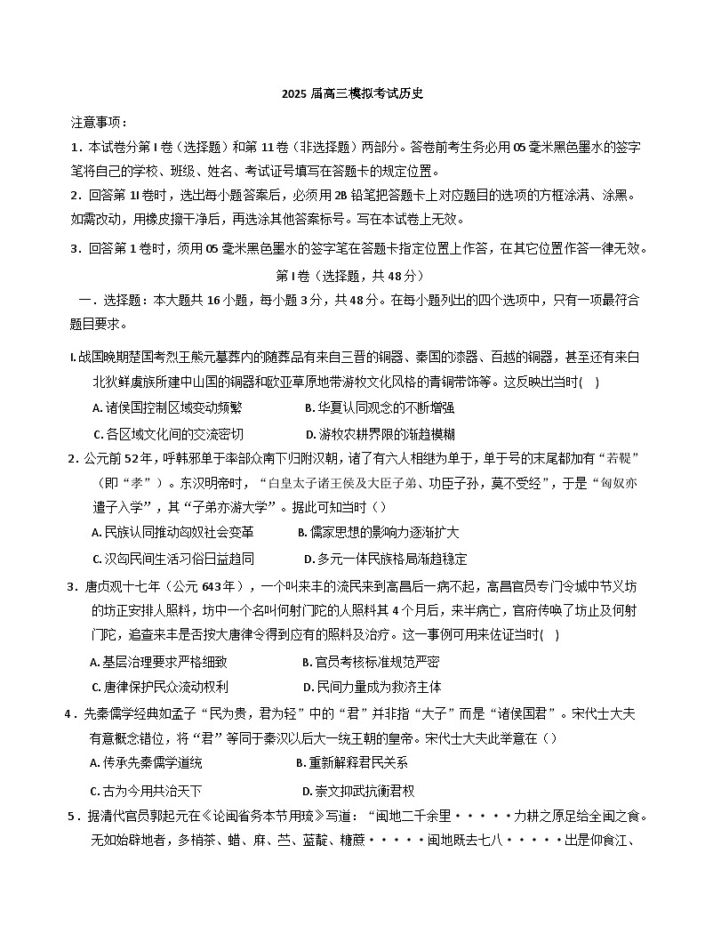 2025届江苏省海安高级中学高三下学期模拟考试历史试题（含答案）第1页