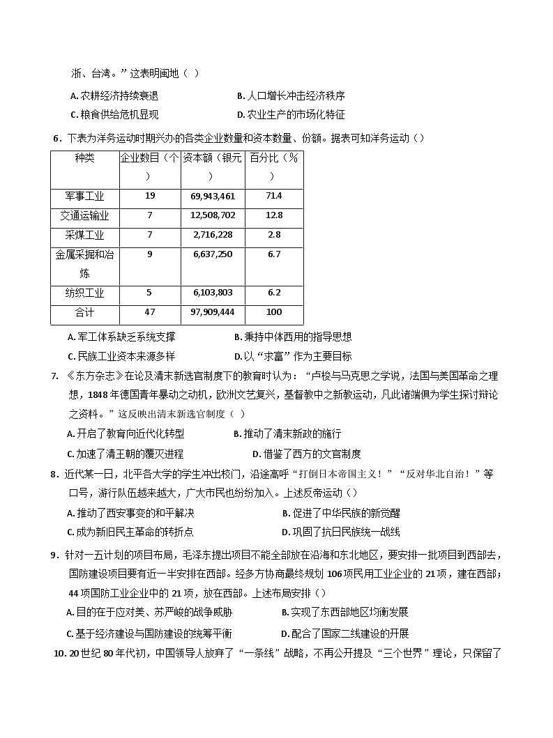 2025届江苏省海安高级中学高三下学期模拟考试历史试题（含答案）第2页