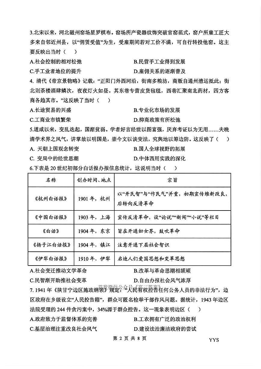 历史第2页