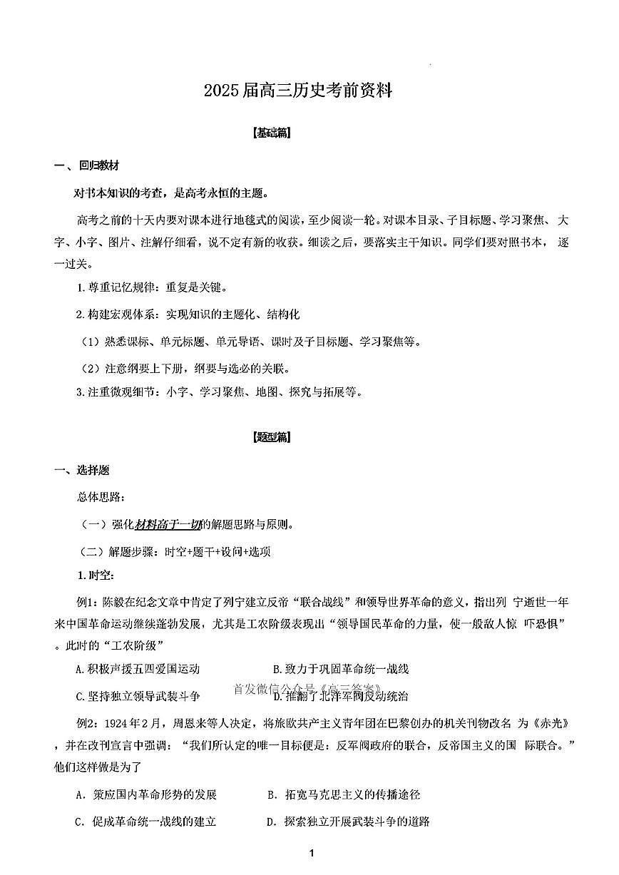2025届高考历史考前资料学案-高中历史专题第1页