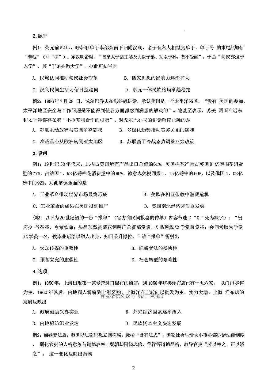 2025届高考历史考前资料学案-高中历史专题第2页