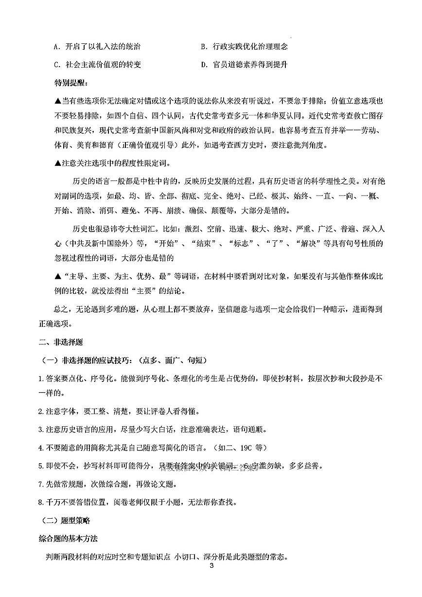 2025届高考历史考前资料学案-高中历史专题第3页