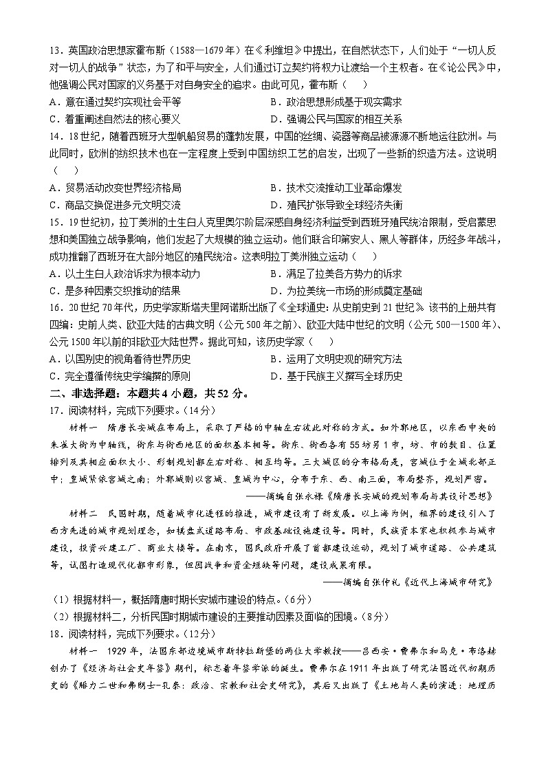 2025年江西省高三下学期考前抢分历史试题（三）（含答案）第3页