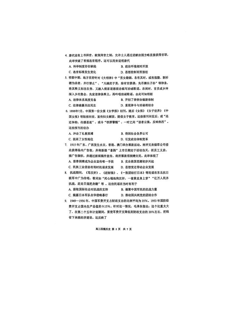 黑龙江省哈三中2024-2025学年高三下期四模考试历史试卷含答案第2页