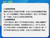人民版高中历史必修1 专题八解放人类的阳光大道专题复习总结课件