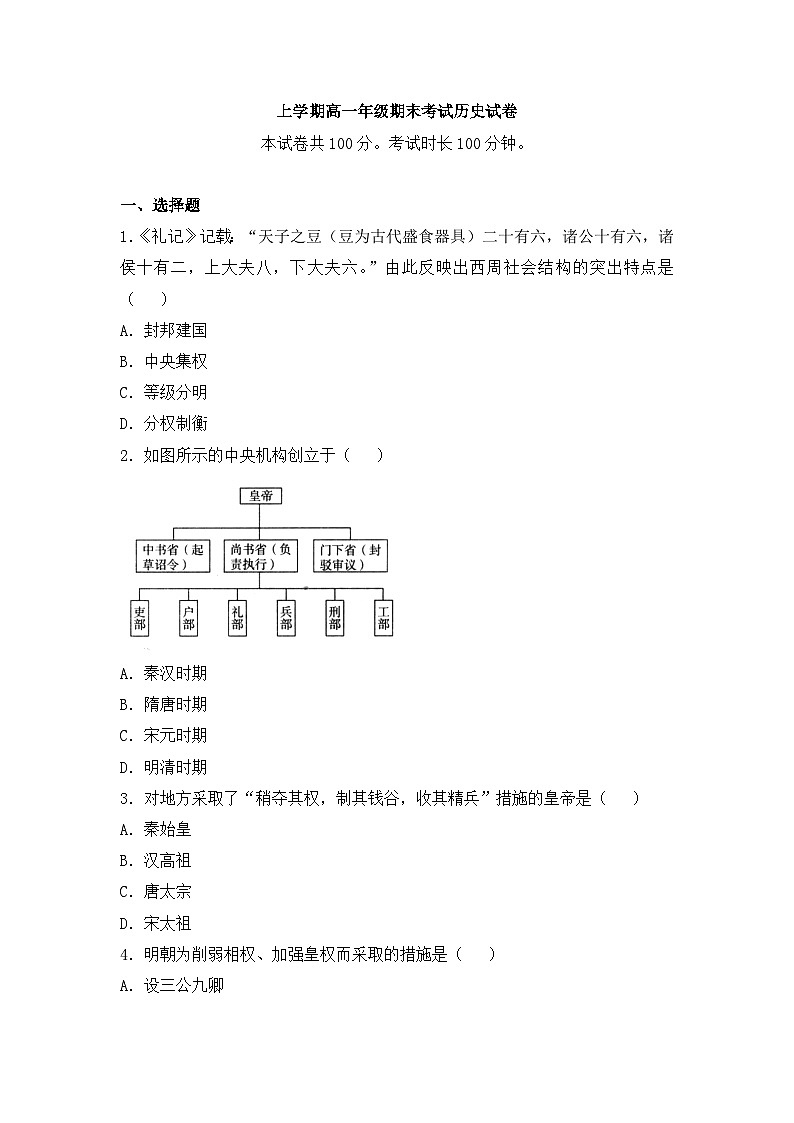高一第一学期期末历史试卷 无答案第1页