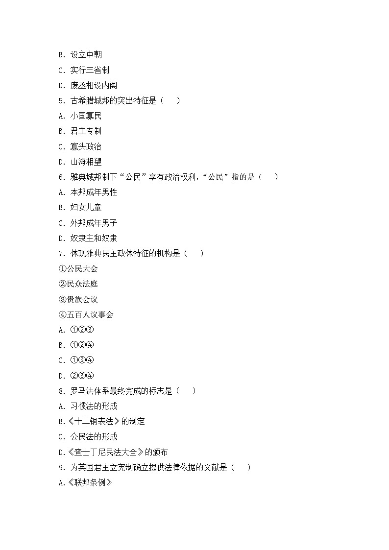 高一第一学期期末历史试卷 无答案第2页