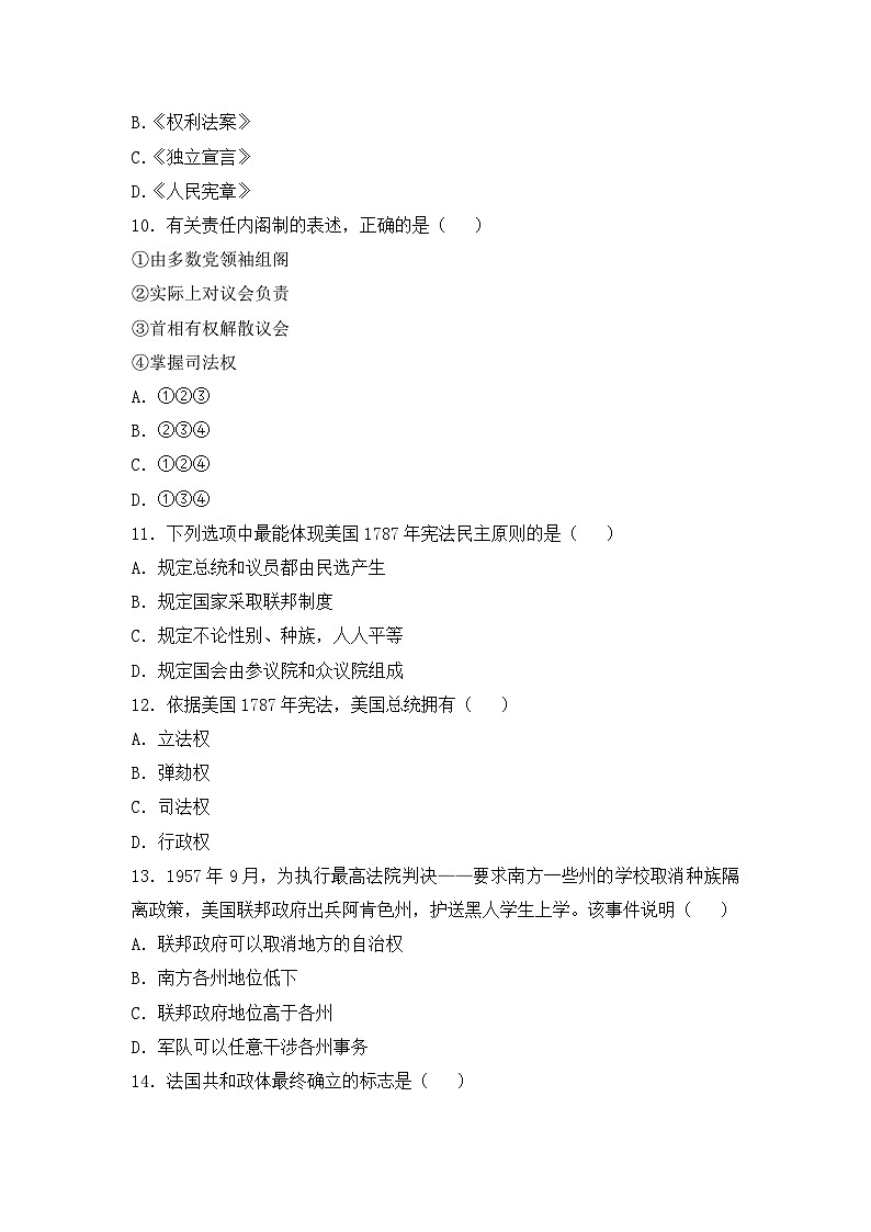 高一第一学期期末历史试卷 无答案第3页