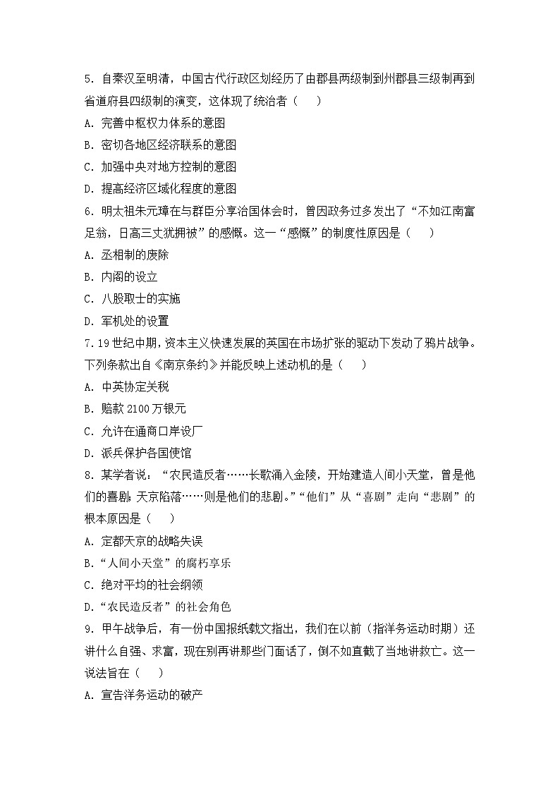 高一第一学期期末考试历史试题 无答案第2页