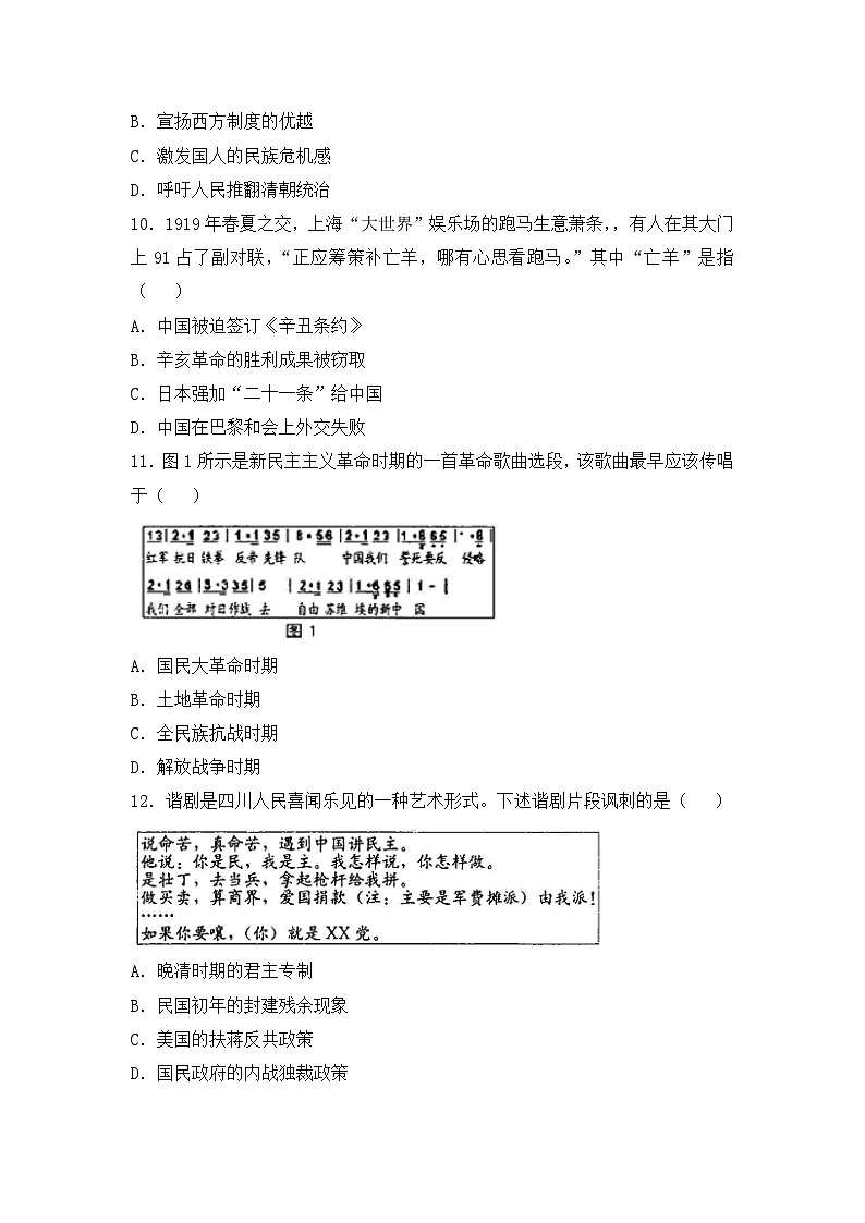高一第一学期期末考试历史试题 无答案第3页