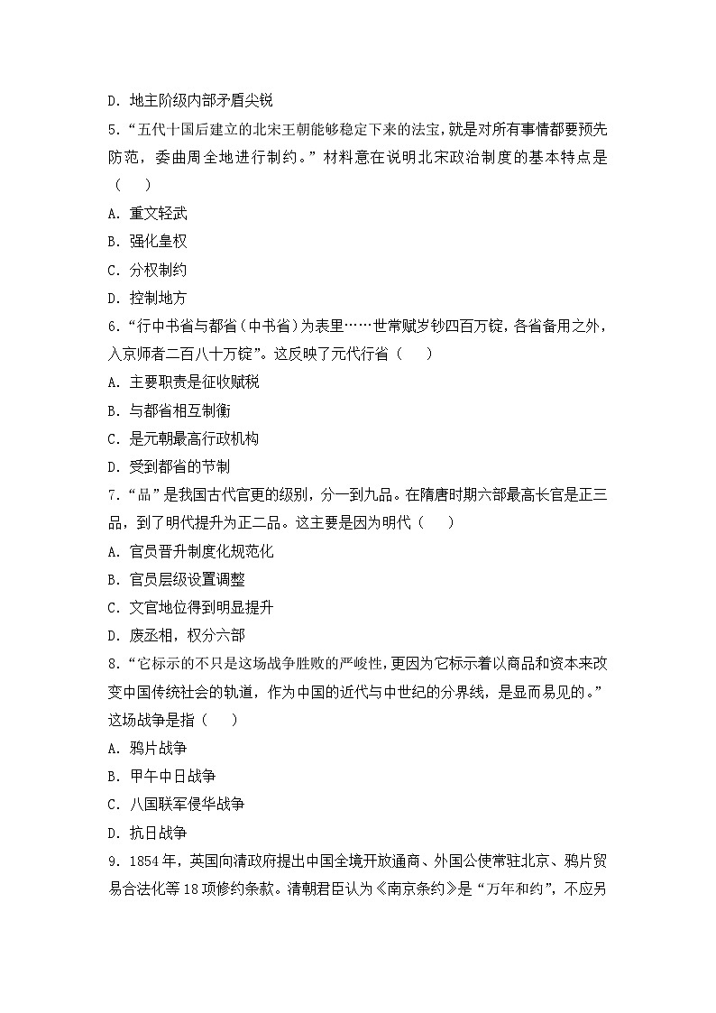 高一第一学期期末考试历史试题 无答案第2页
