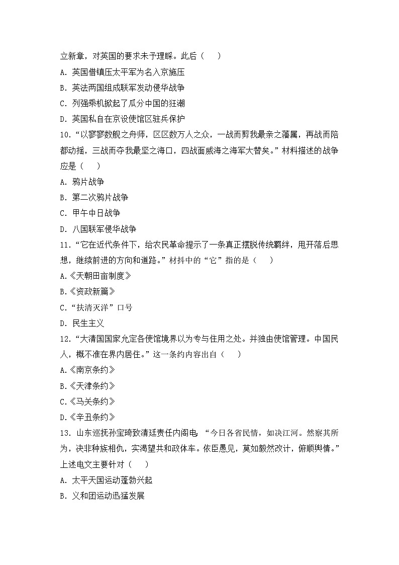 高一第一学期期末考试历史试题 无答案第3页