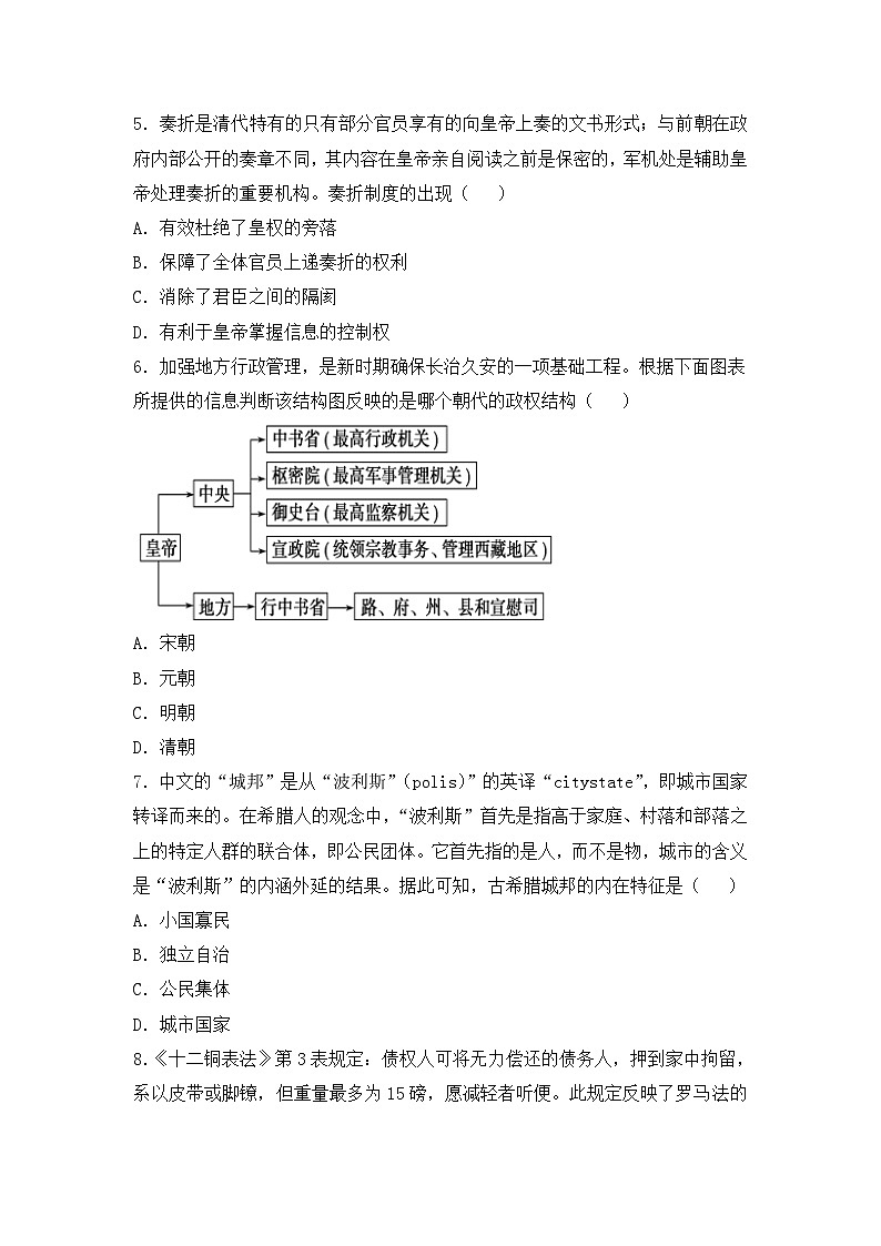 高一上学期期末测历史试题 无答案第2页