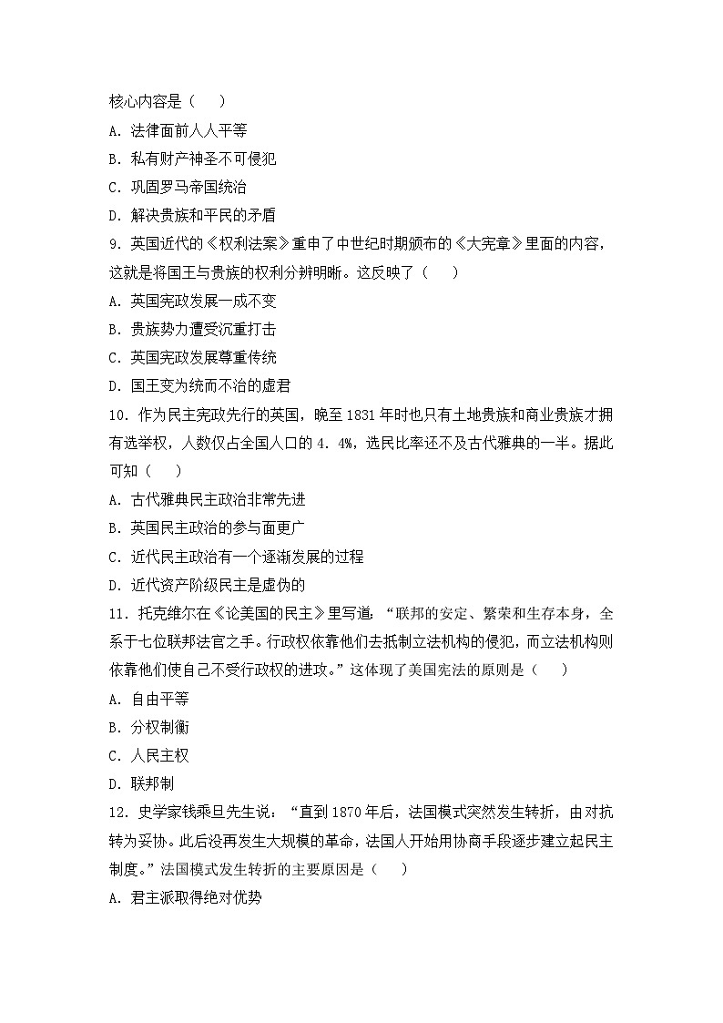 高一上学期期末测历史试题 无答案第3页