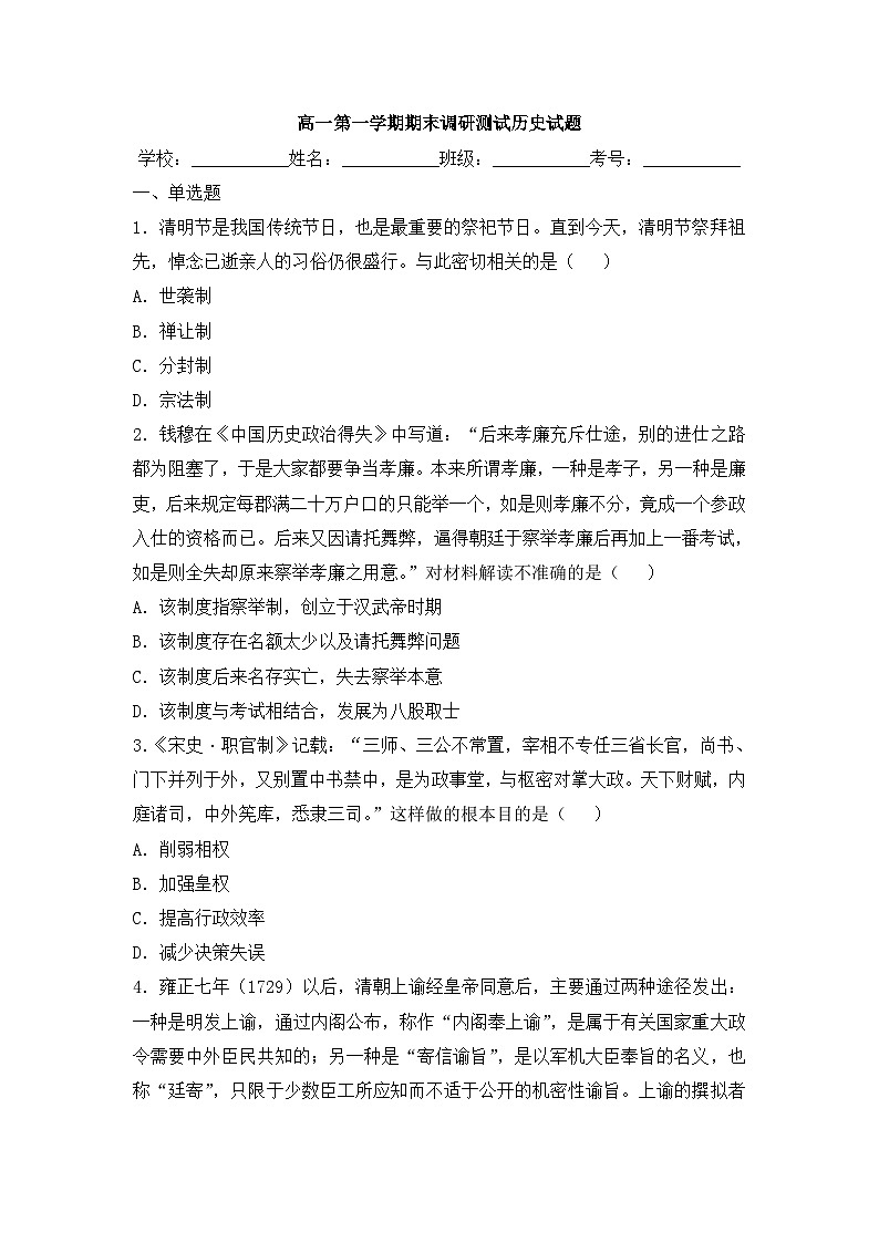 高一第一学期期末调研测试历史试题 无答案第1页