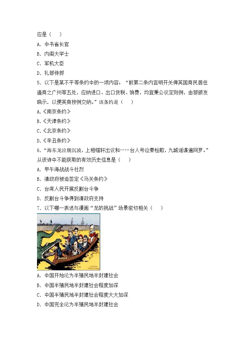 高一第一学期期末调研测试历史试题 无答案第2页