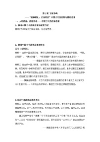 高中历史人民版必修3百家争鸣学案及答案