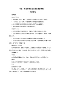 高中历史百家争鸣教案设计