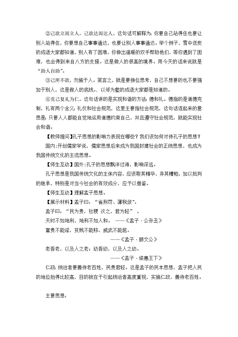 人民版高中历史必修3 1-1《百家争鸣》教案第3页