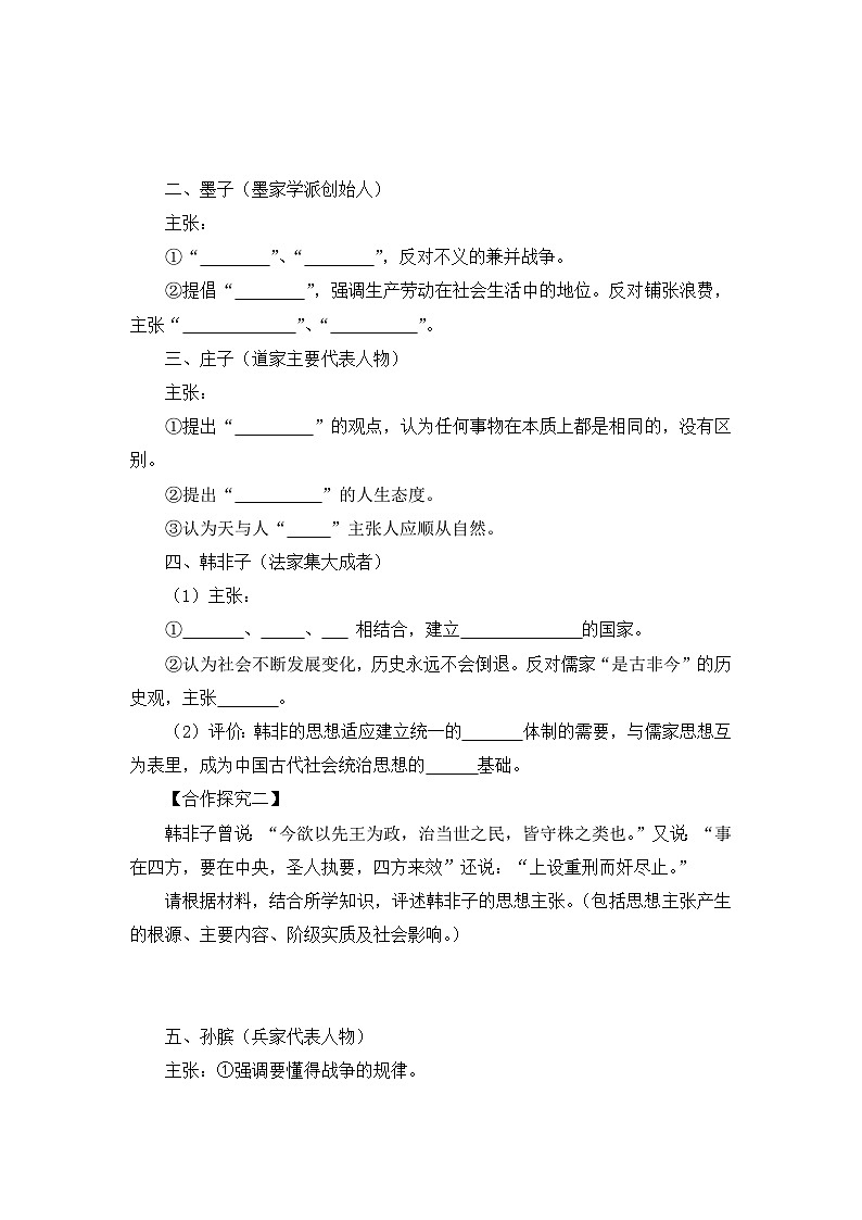 人民版高中历史必修3 1-1《百家争鸣》合作探究型导学案第2页