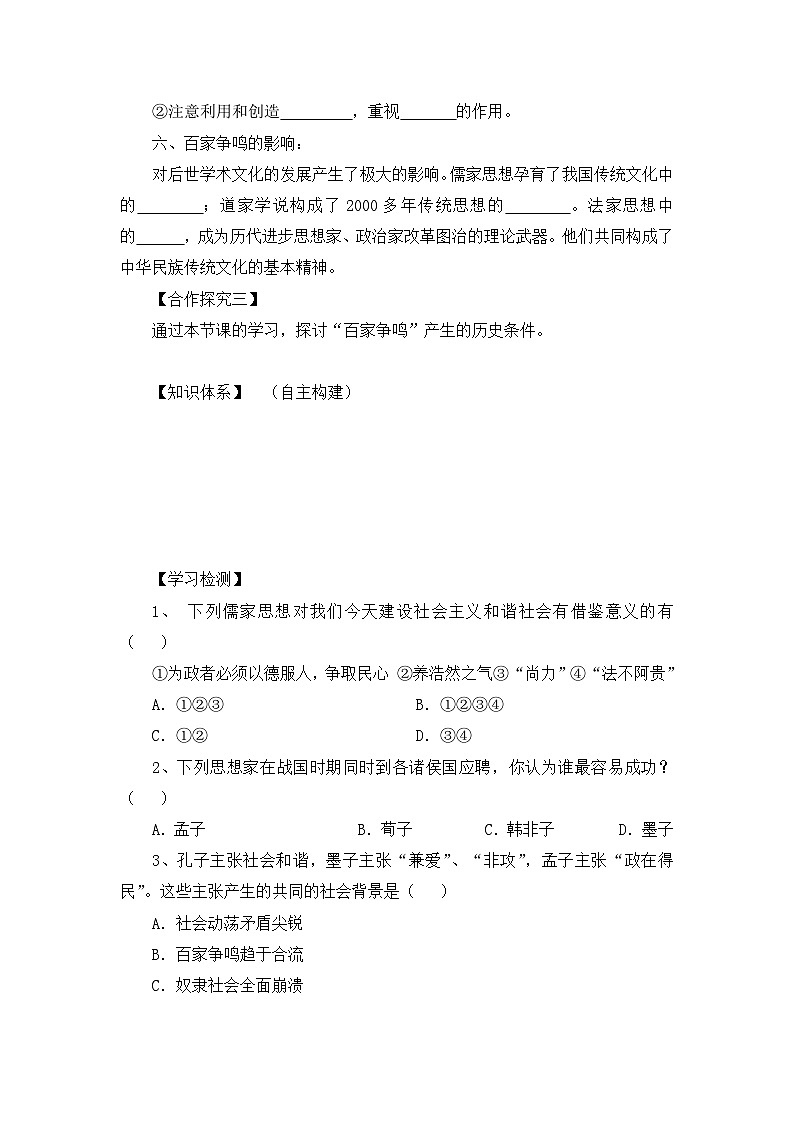 人民版高中历史必修3 1-1《百家争鸣》合作探究型导学案第3页