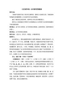 高中历史人民版必修3百家争鸣教案设计