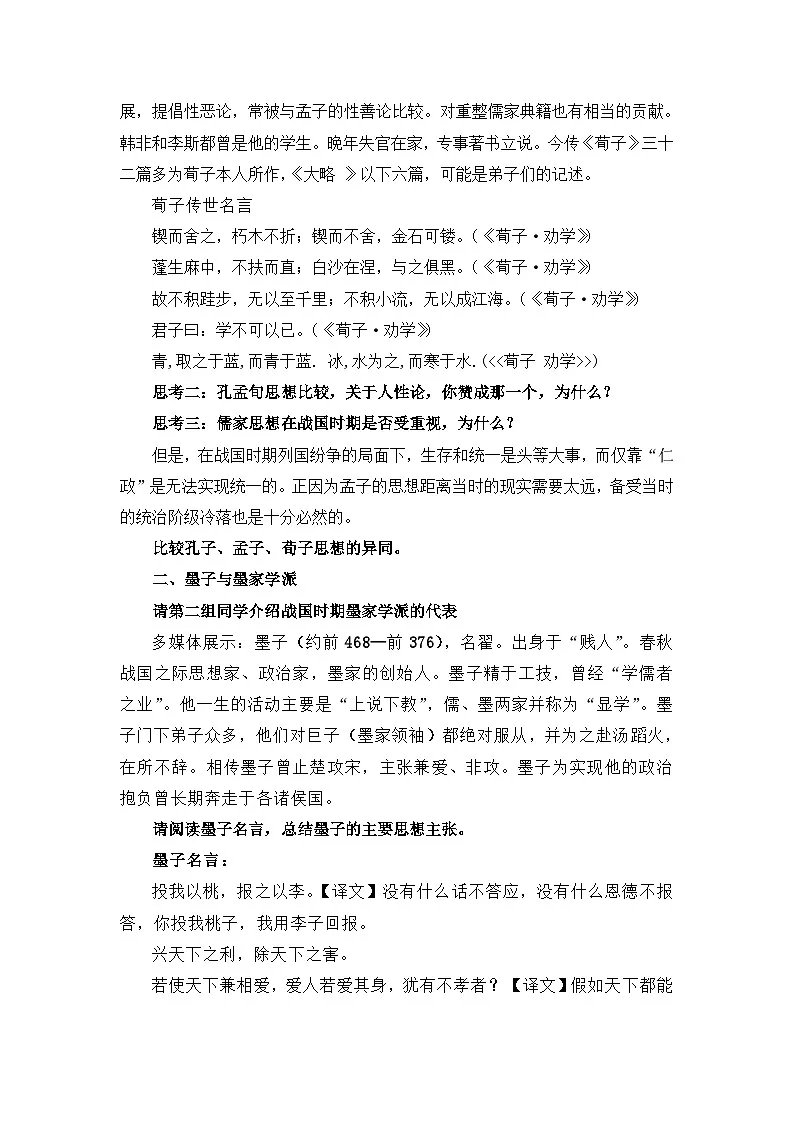 人民版高中历史必修3 1-1《百家争鸣》合作探究型教案第3页