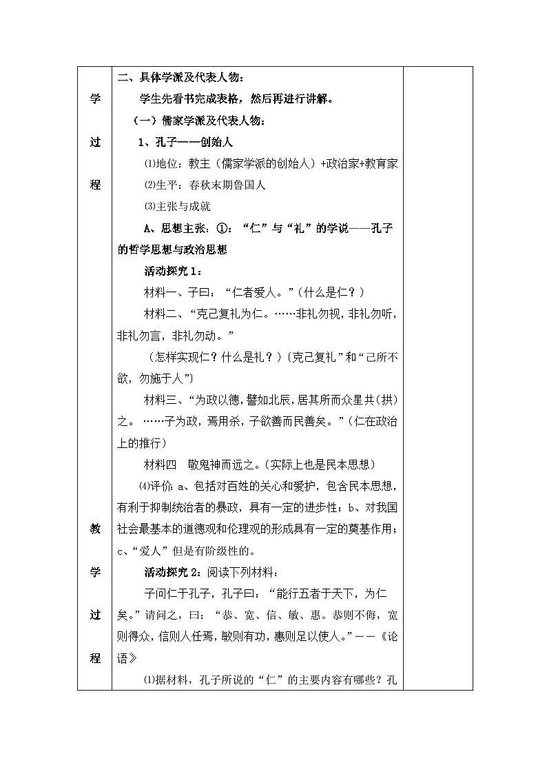 人民版高中历史必修3 1-1《百家争鸣》教案第3页