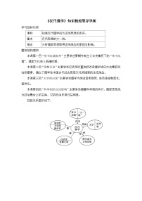 历史必修3汉代儒学导学案